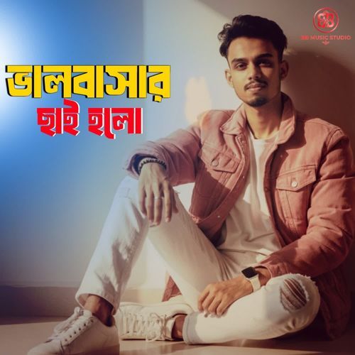 Bhalobashar Chhai Holo