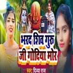 Bharad Shiv Guru Je Godiya Mor