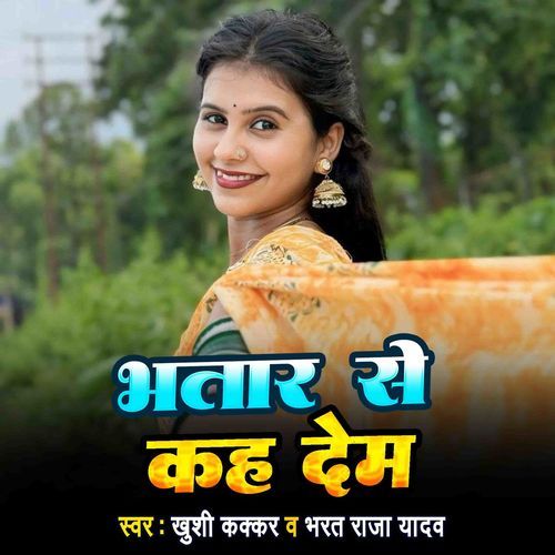 Bhatar Ke Kah Dem