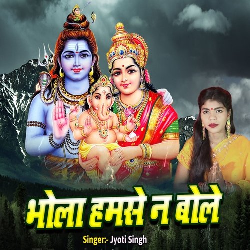 Bhola Hamse Na Bole