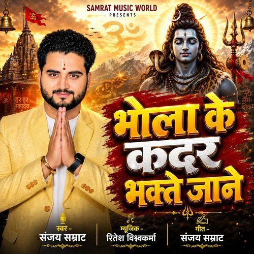 Bhola Ke Kadar Bhakte Jane