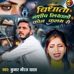 Bidhata Nashib Likhlo Kon Kalam Se