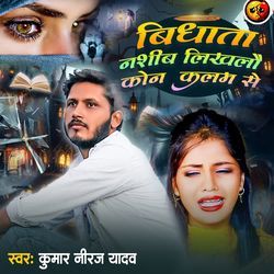 Bidhata Nashib Likhlo Kon Kalam Se