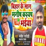 Bihar Ke Saan Manish Kashyap Bhaiya