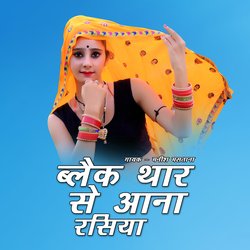 Black Thar Se Aana Rasiya-JzteZw0BfHE