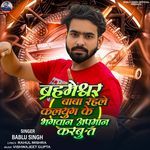 Brahmeshwar Baba Rahale Kalyug Ke Bhagwan Apman Karbu Ta artwork