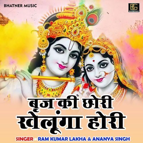 Brj Ki Chhori Khelunga Hori