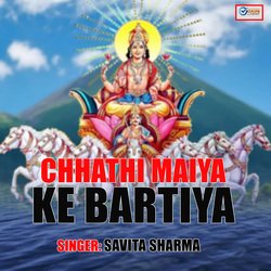 CHHATHI MAIYA KE BARTIYA-KT4BfAdVf0E