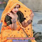 CHHORA MON ROJINA AAVE YAAD