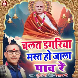 Chalat Dagariya Mast Ho Jala Pao Re