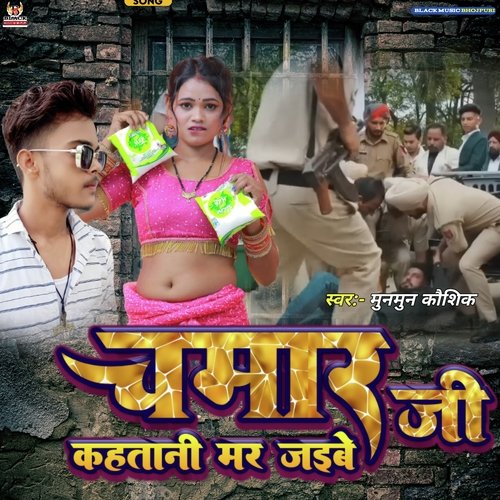 Chamar Ji Kahatani Mar Jave