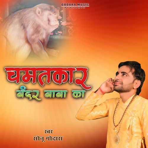 Chamatkar Bandar Baba Ka