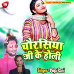 Chaurasiya Ji Ke Holi (Bhojpuri)