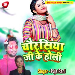Chaurasiya Ji Ke Holi (Bhojpuri)