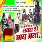 Chavana N Dhavana Navra She May Mana