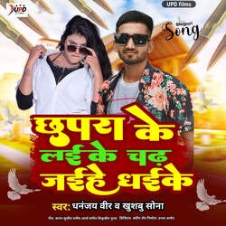 Chhapra Ke Laika Chadh Jaihe Dhaike-KgkZCB52UVk