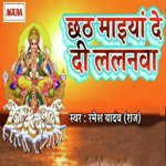 Chhathi Maiya Dedi Lalnwa