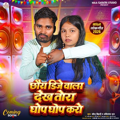 Chhaura Dj Wala Dekh Tora Ghop Ghop Karo