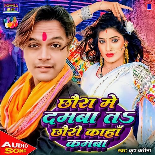 Chhaura Me Daam Ba Ta Chhauri Kaha Kam Ba