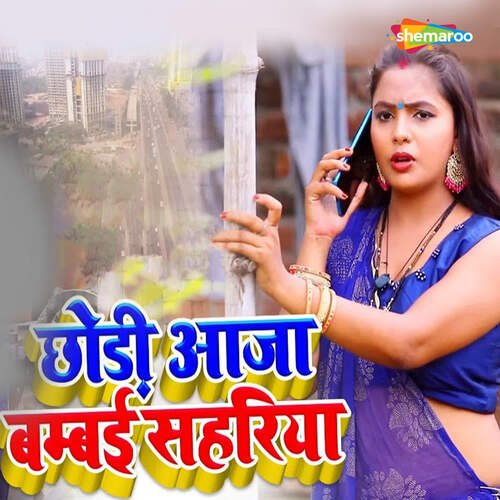 Chhodi Aaja Bambai Sahariya