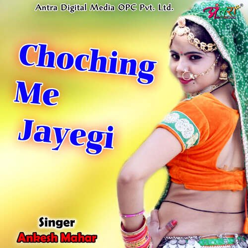 Choching Me Jayegi