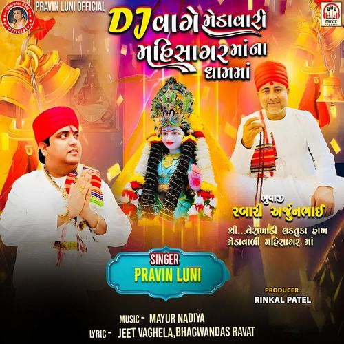 DJ Vage Medavari Mahisagar Maa Na Dham Ma