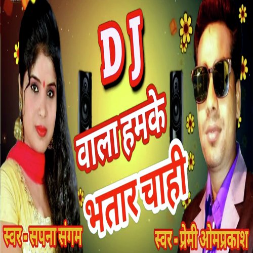 DJ Wala Hamke Bhatar Chahi (Bhojpuri Romantic Song)