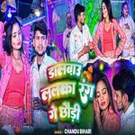 Dalbau Lalka Rang Ge Chhaudi