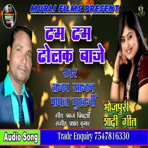 Dam Dam Dholak Baje (Bhojpuri Song)