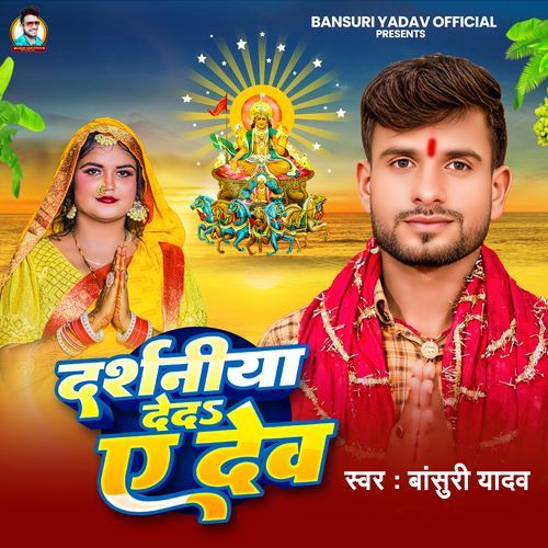 Darsaniya Ded Ye Dev