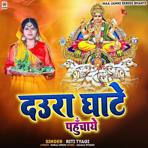 Daura Ghate Pahunchaye