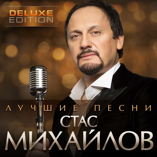 К Тебе Иду Lyrics - Лучшие Песни (Deluxe Edition) - Only On JioSaavn