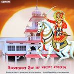 Devmalya Dev K Chala Bhartar