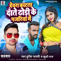 Devra Katata Date Dhodi Ke Pajariya Me-GAMzSRUAfHQ