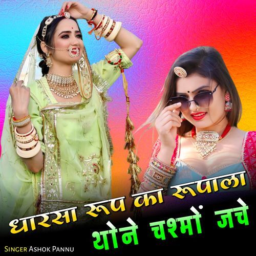 Dharsa Rup Ka Rupala Thone Chashmo Jache