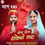 Dhin Dhin Dholya Jat Ne