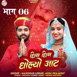 Dhin Dhin Dholya Jat Ne