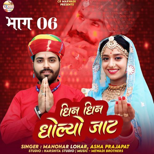 Dhin Dhin Dholya Jat Ne