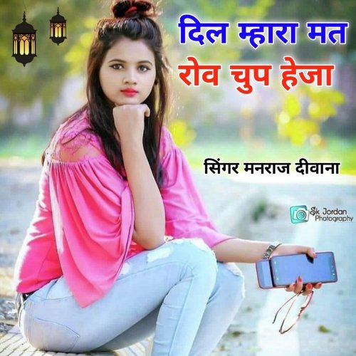 Dil Mahra Mat Rov Chup Haija