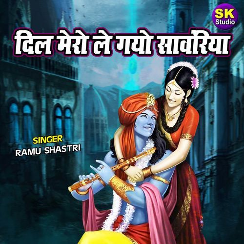 Dil Mero Le Gayo Sanwariya