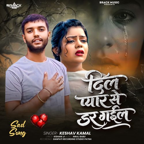 Dile Pyaar Se Dar Gaile