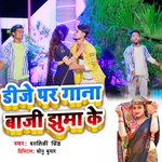 Dj Pa Gana Baji Jhoom Ke