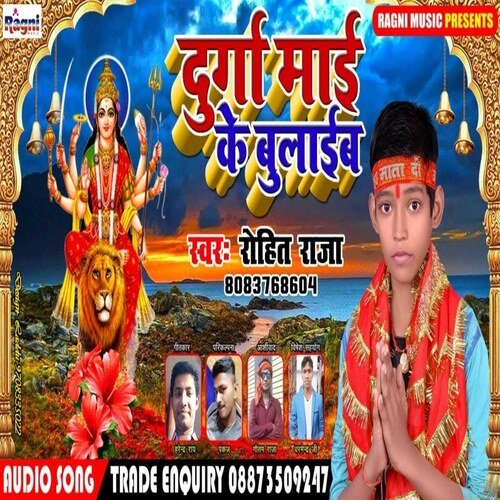 Durga Mai Ke Bulaib