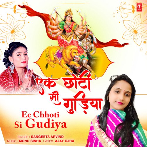 Ek Chhoti Si Gudiya