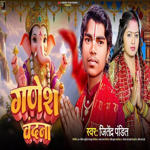 Ganesh Vandana