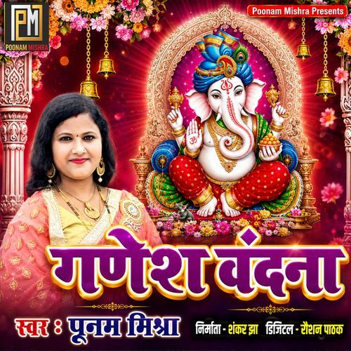 Ganesh Vandana