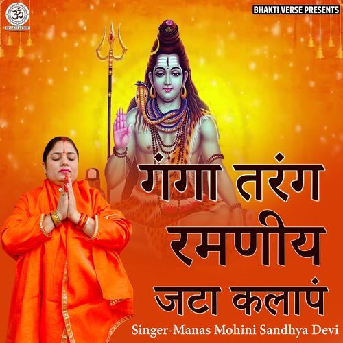 Ganga Tarang Ramniya Jata Kalap