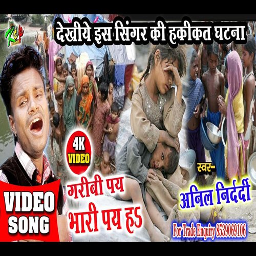 Garibi Pay Ta Bhari Pay Ha