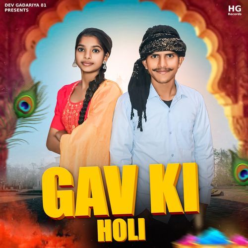 Gav Ki Holi