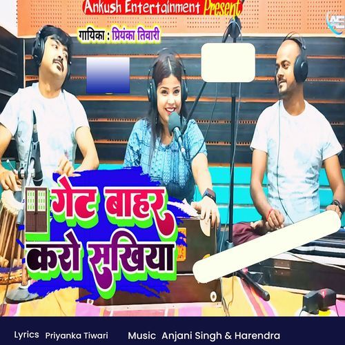 Get Bahar Karo Sakhiya
